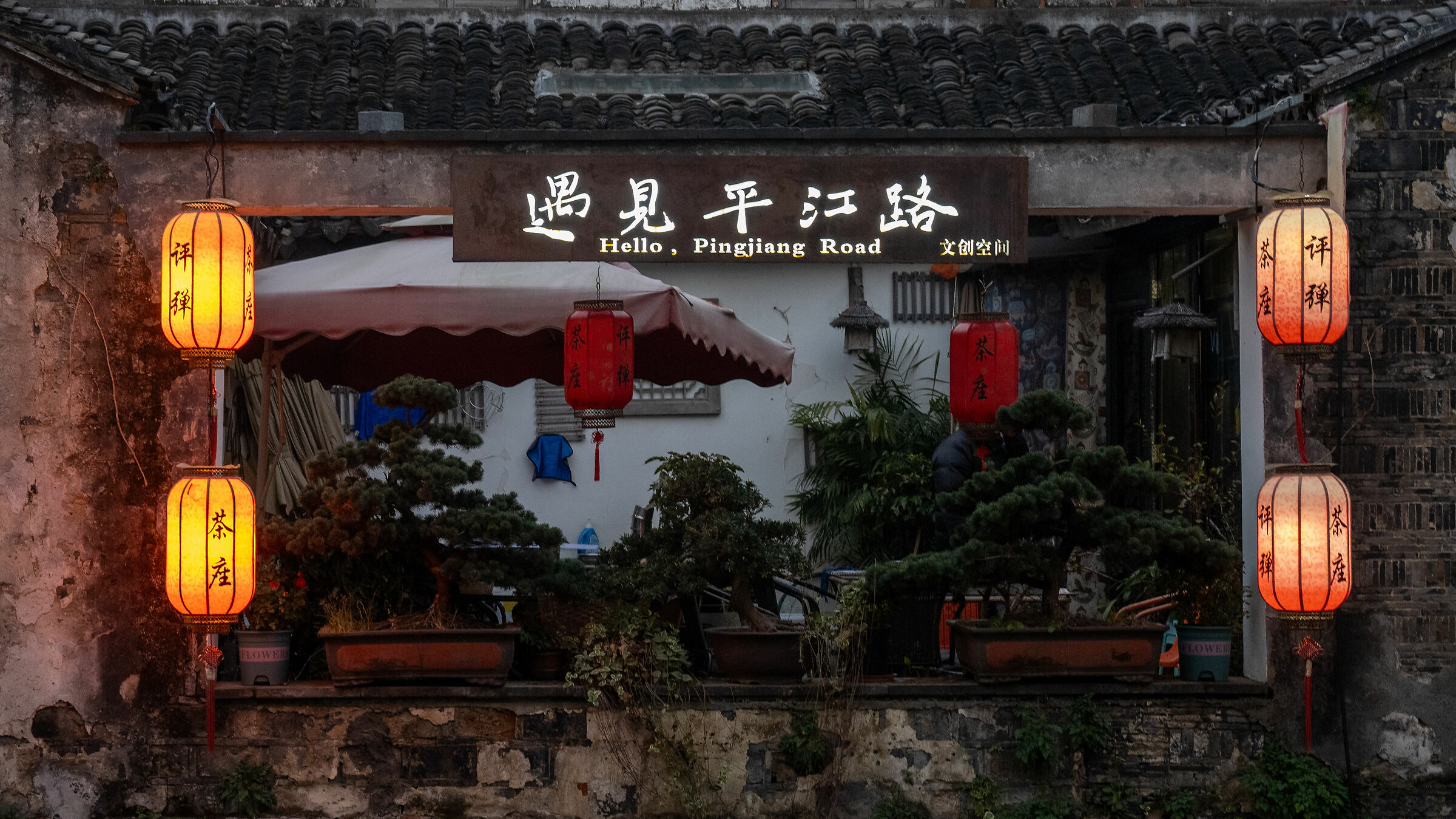 Hello, Pingjiang Road