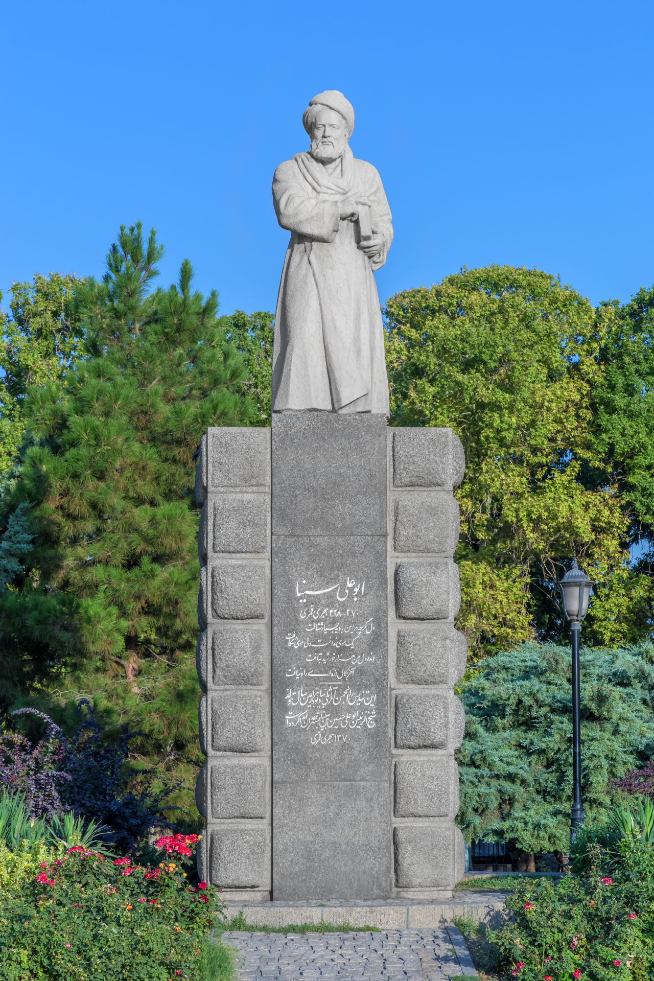 Avicenna (Ibn-e Sina)