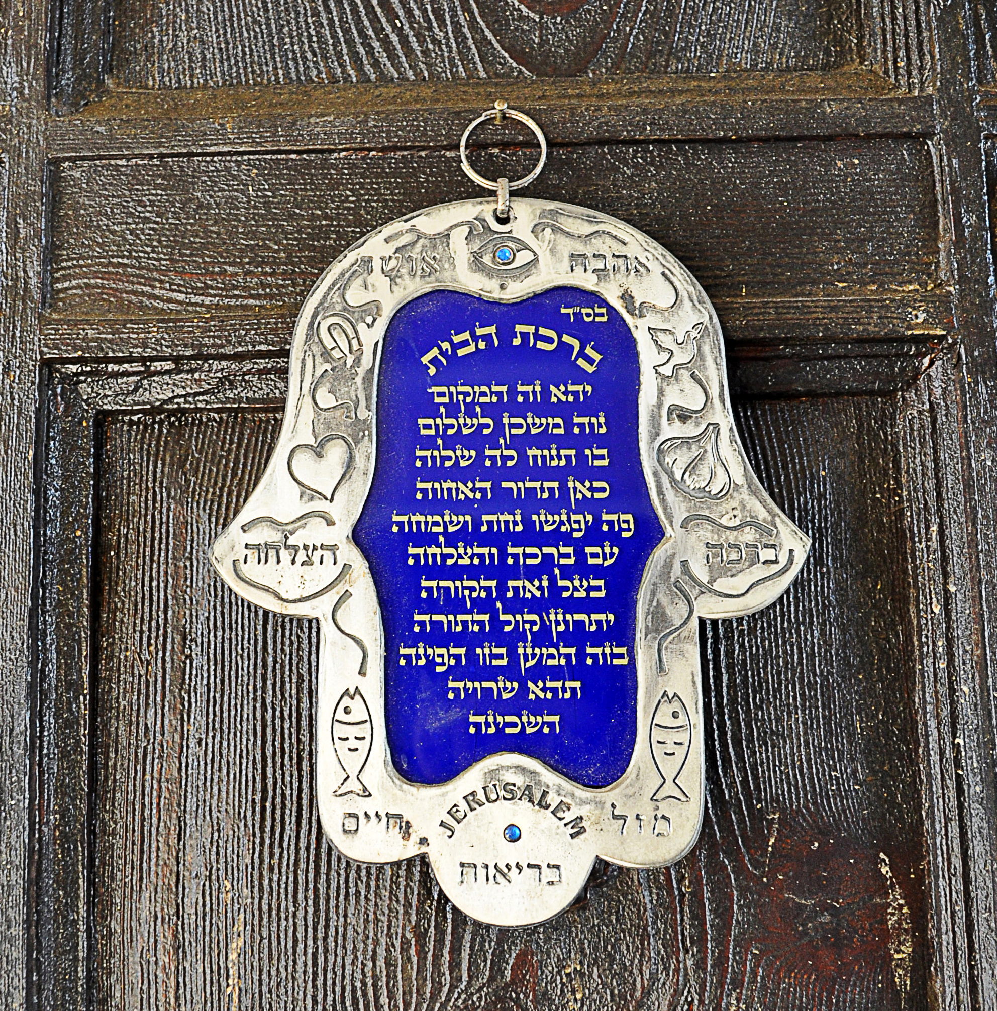 hamsah - Home Blessing, brechat ha-bait