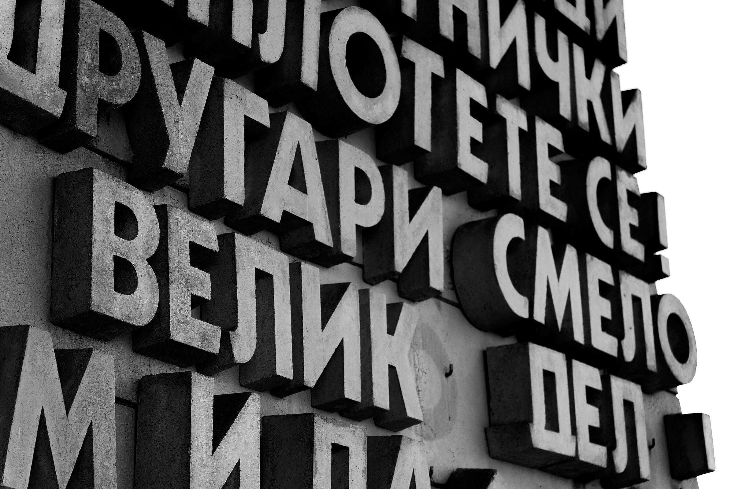 Buzludzha Monument, Bulgaria, Detail