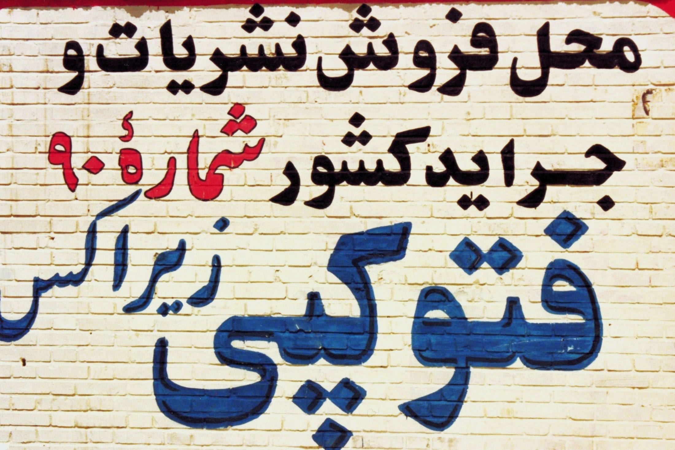 The elegance of Persian